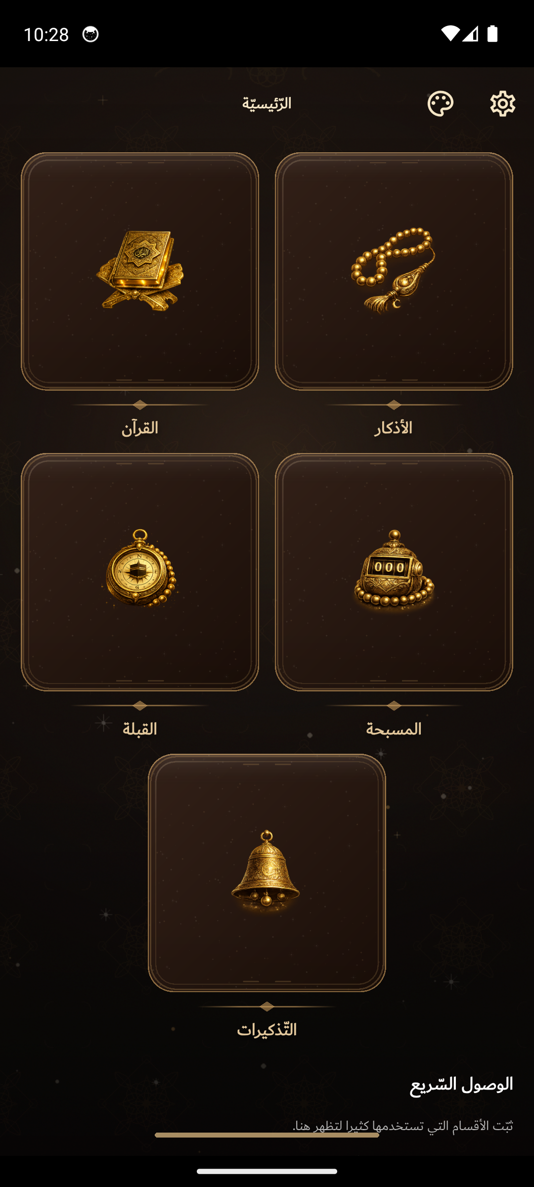 لقطة من تطبيق آصال مرتبطة بصفحة الوقف.