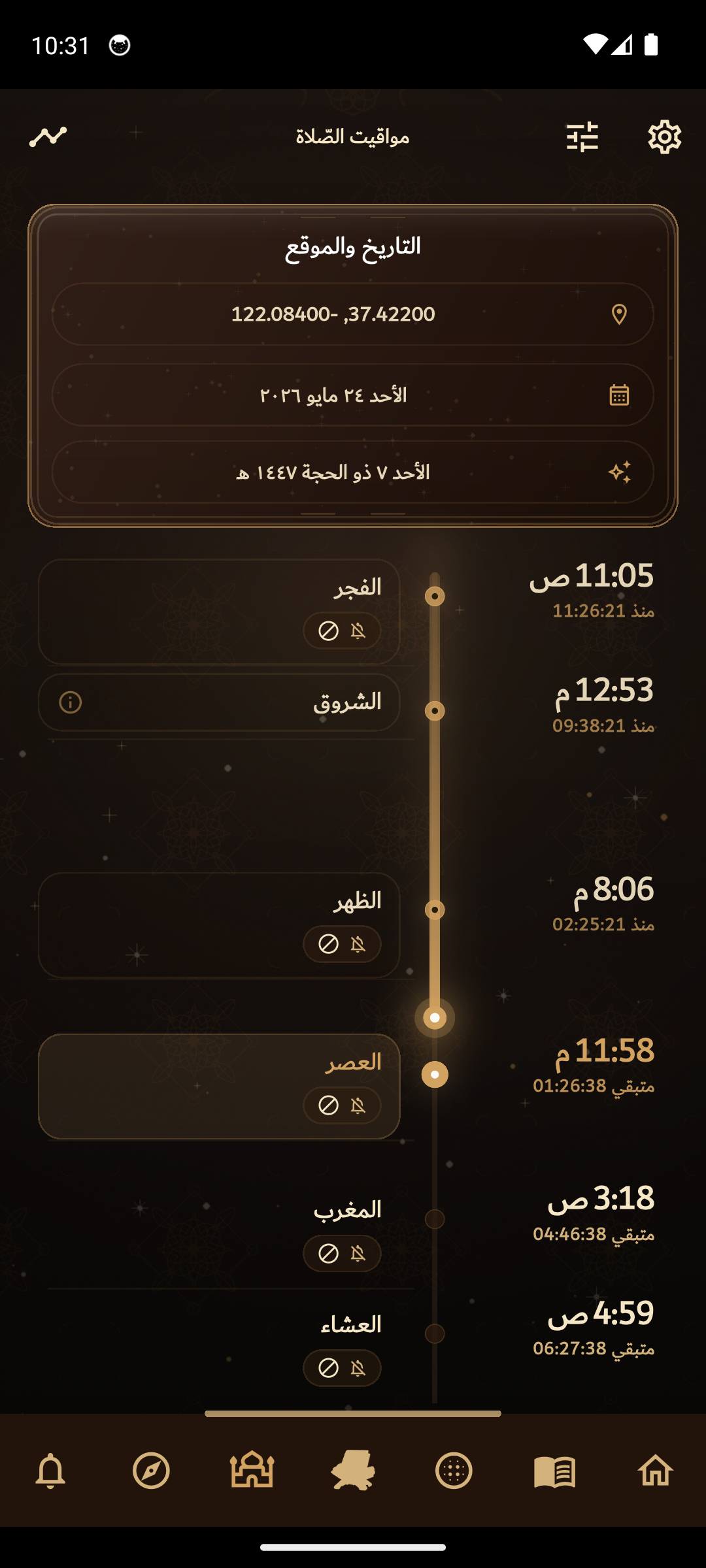 مواقيت الصلاة داخل تطبيق آصال.