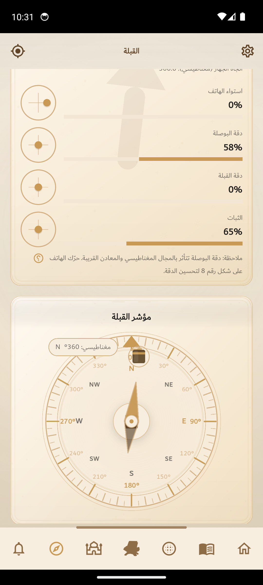 اتجاه القبلة داخل تطبيق آصال.