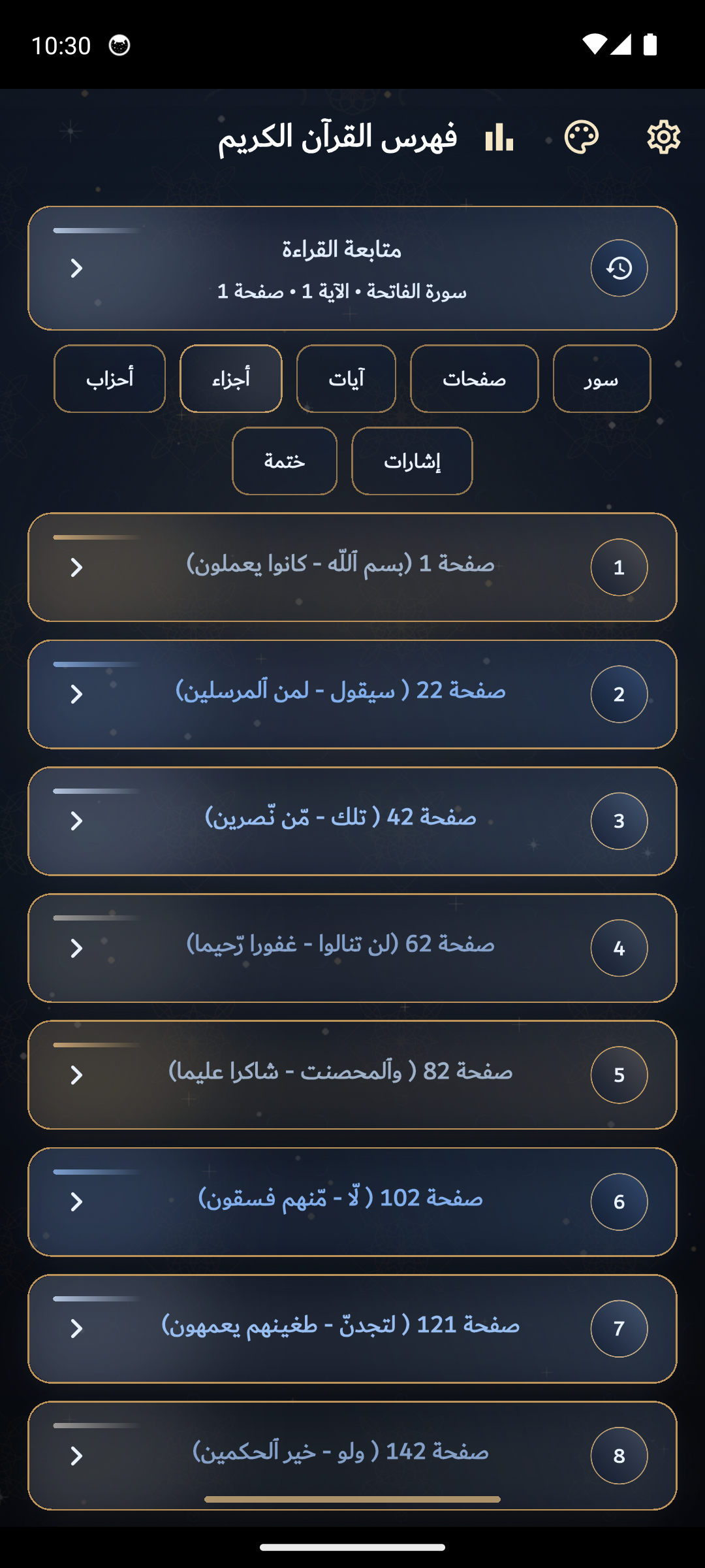 متابعة صفحات القرآن داخل تطبيق آصال بالواجهة الزرقاء.