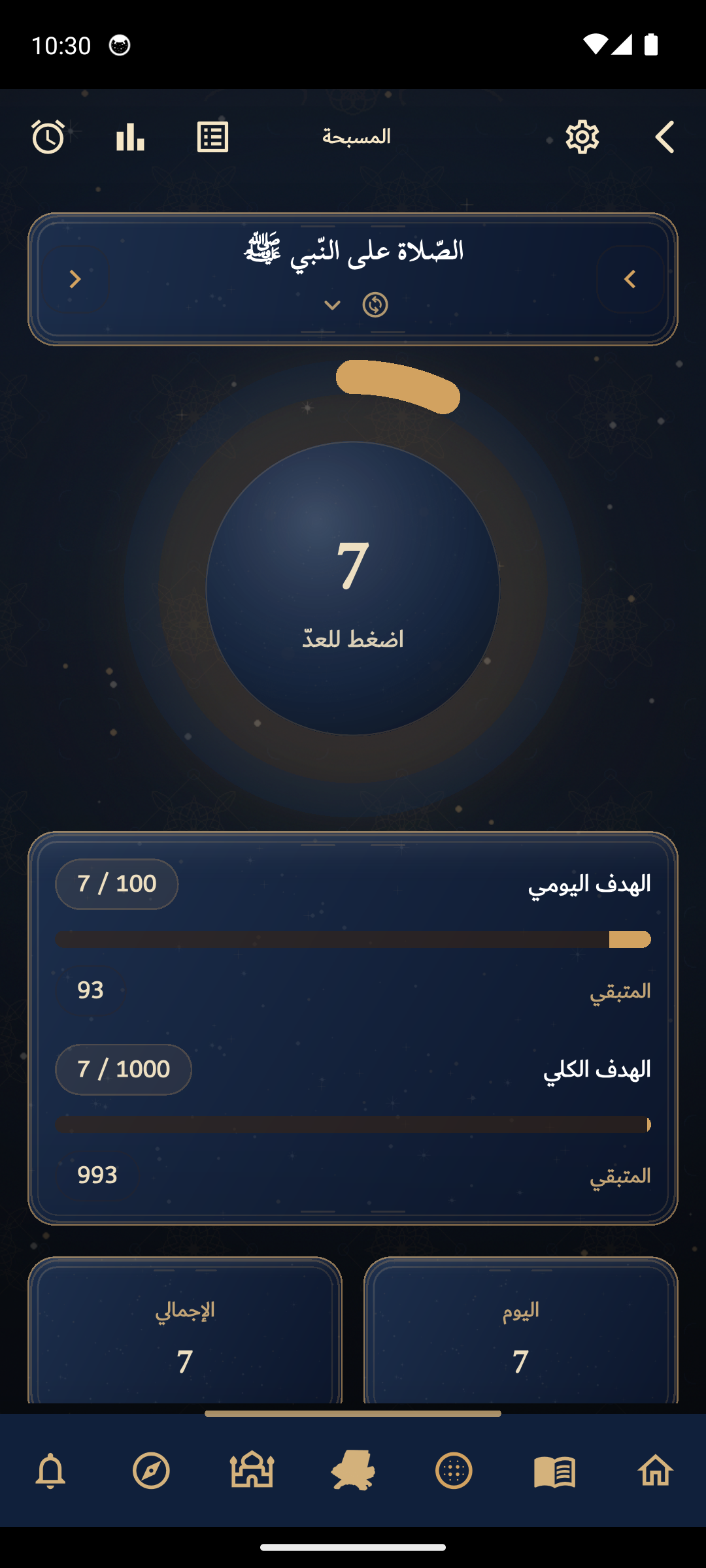 المسبحة الإلكترونية داخل تطبيق آصال.