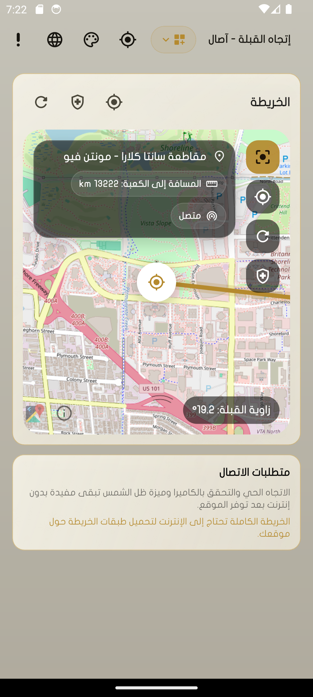 الخريطة التفصيلية في تطبيق إتجاه القبلة - آصال.
