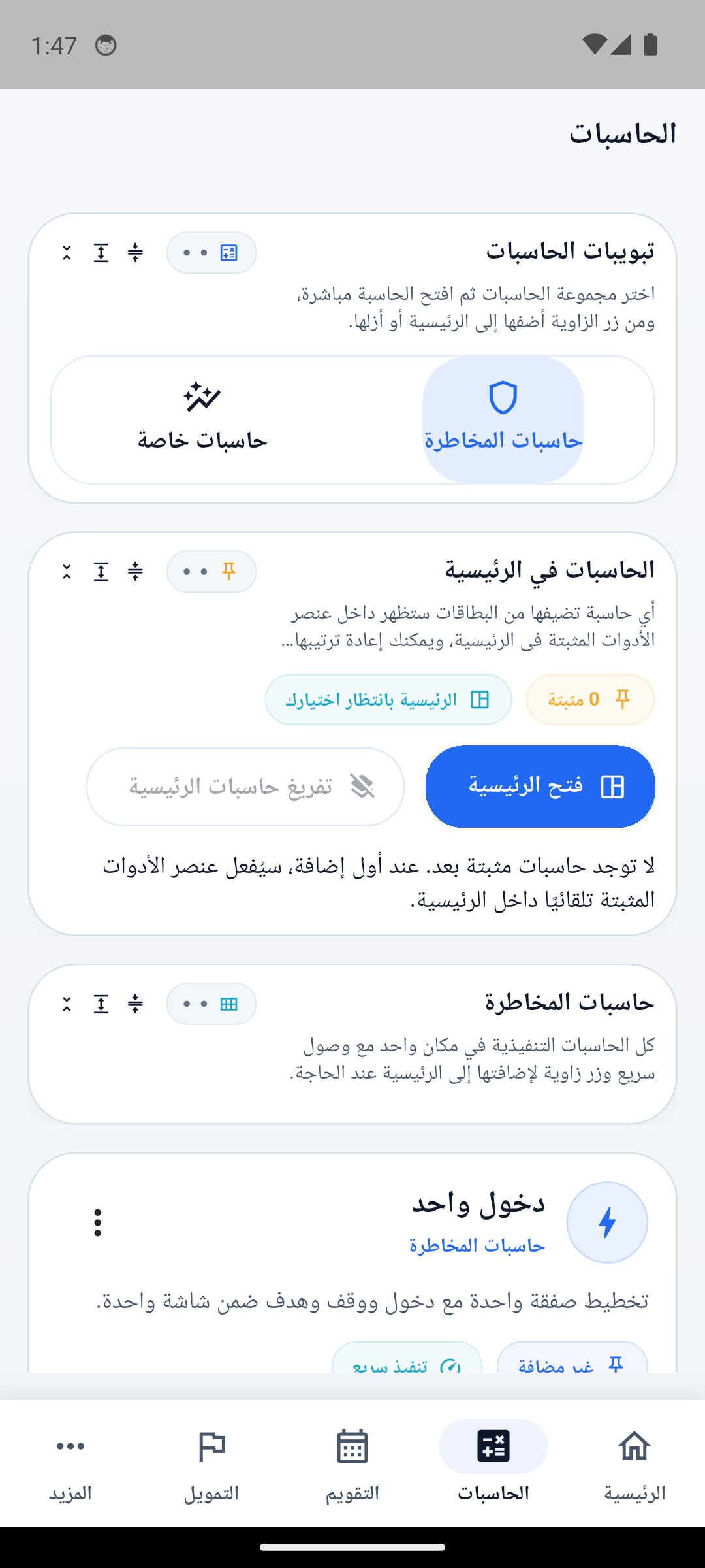 تبويب الحاسبات داخل Traders Hand.