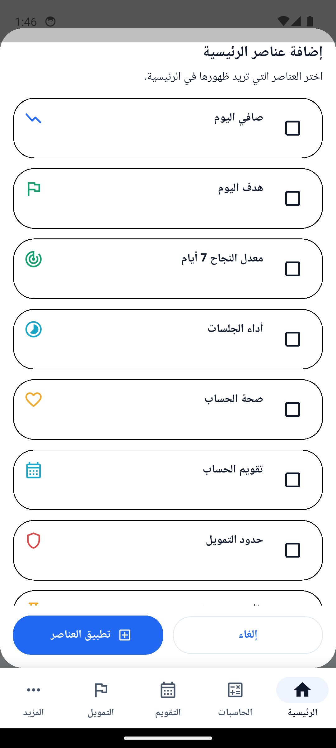 نافذة إضافة عناصر إلى لوحة Traders Hand الرئيسية.