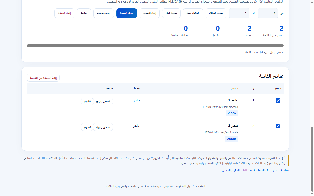 اختيار قائمة تشغيل في Rivlumo