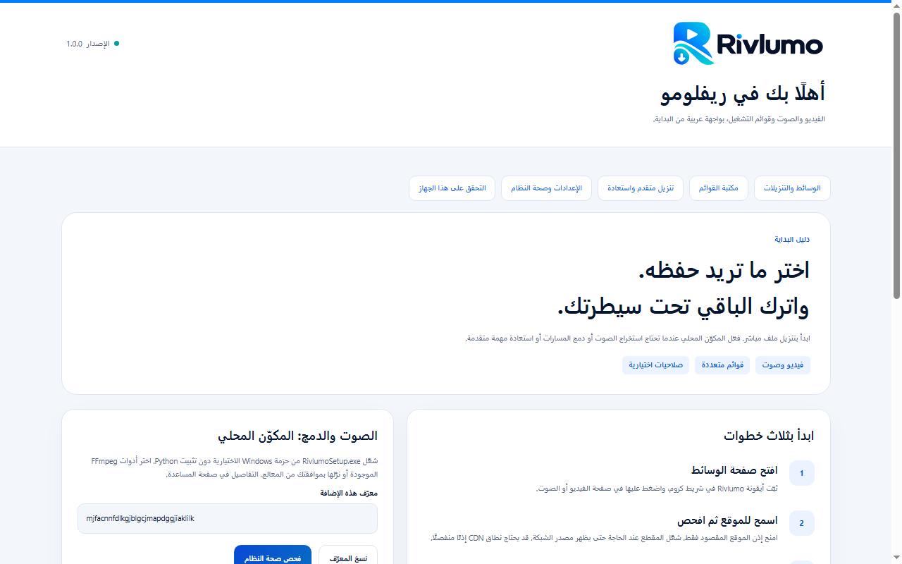 شاشة الترحيب في Rivlumo